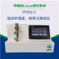 YFZ02-C 醫(yī)用針針尖強(qiáng)度、刺穿力測(cè)試儀 22款